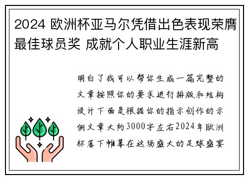2024 欧洲杯亚马尔凭借出色表现荣膺最佳球员奖 成就个人职业生涯新高 2024 欧洲杯亚马尔凭借出色表现荣膺最佳球员奖 成就个人职业生涯新高