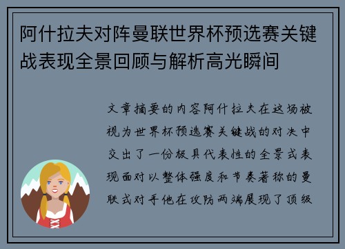 阿什拉夫对阵曼联世界杯预选赛关键战表现全景回顾与解析高光瞬间 阿什拉夫对阵曼联世界杯预选赛关键战表现全景回顾与解析高光瞬间