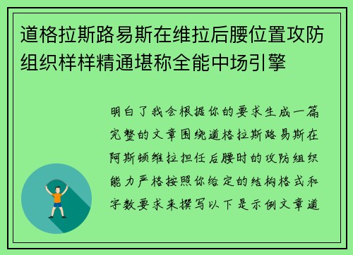 道格拉斯路易斯在维拉后腰位置攻防组织样样精通堪称全能中场引擎 道格拉斯路易斯在维拉后腰位置攻防组织样样精通堪称全能中场引擎