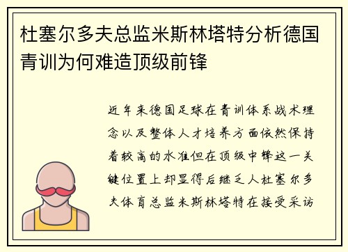 杜塞尔多夫总监米斯林塔特分析德国青训为何难造顶级前锋